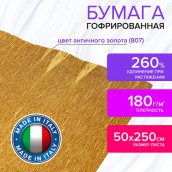 Бумага гофрированная/креповая (ИТАЛИЯ) 180 г/м2, 50х250 см, античное золото (807), BRAUBERG FIORE, 112660