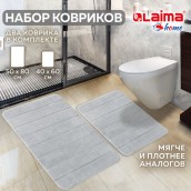Комплект ковриков MEMORY EFFECT для ванной 50х80 см и туалета 40х60 см светло-серый LAIMA HOME, 608446