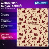 Дневник 5-11 класс 48 л., твердый, BRAUBERG, выборочный лак, с подсказом, "Магия", 106885