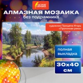 Картина стразами (алмазная мозаика), 30х40 см, ОСТРОВ СОКРОВИЩ "Проточная река", без подрамника, 663851