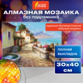 Картина стразами (алмазная мозаика), 30х40 см, ОСТРОВ СОКРОВИЩ "Южный полдень", без подрамника, 663863