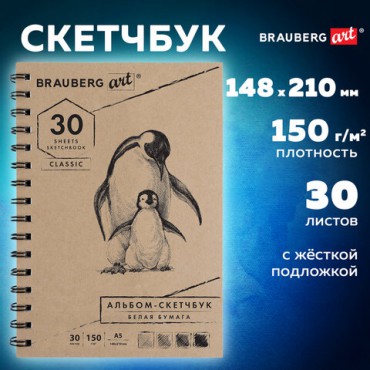 Скетчбук, белая бумага 150 г/м2, 148х210 мм, 30 л., гребень, BRAUBERG ART CLASSIC, 128950