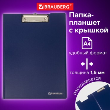 Папка-планшет BRAUBERG "Contract", А4 (315х230 мм), с прижимом и крышкой, пластиковая, синяя, сверхпрочная, 1,5 мм, 223488