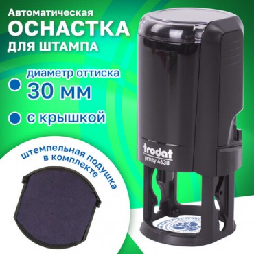 Оснастка для печатей, оттиск D=30 мм, синий, TRODAT 4630 PRINTY 4.0, подушка в комплекте, 80357