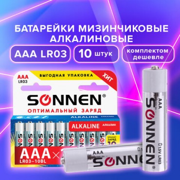 Батарейки КОМПЛЕКТ 10 шт, SONNEN Alkaline, AAA (LR03, 24А), алкалиновые, мизинчиковые, в коробке, 451089