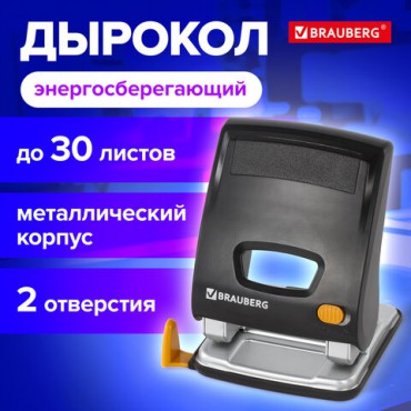 Дырокол ЭНЕРГОСБЕРЕГАЮЩИЙ BRAUBERG "Easy Press", до 30 л., БЕЗ УСИЛИЙ, 224343