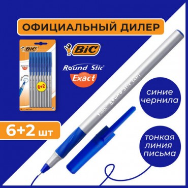 Ручки шариковые с грипом BIC "Round Stic Exact", НАБОР 6+2 шт., СИНИЕ, линия письма 0,28 мм, блистер, 932862