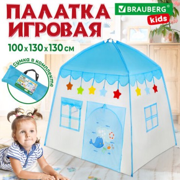 Детская игровая палатка-домик, 100x130x130 см, BRAUBERG KIDS, 665169