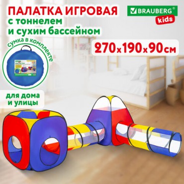 Детская игровая палатка-лабиринт с 2 тоннелями и кубом, 4 в 1, в сумке, BRAUBERG KIDS, 665171