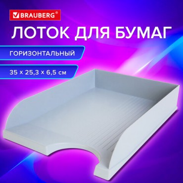 Лоток горизонтальный для бумаг BRAUBERG "Standard", 350х253х65 мм, серый, 238347