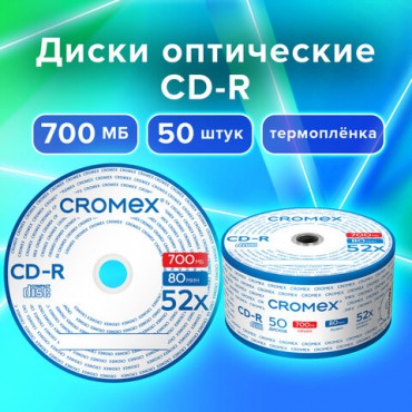 Диски CD-R CROMEX, 700 Mb, 52x, Bulk (термоусадка без шпиля), КОМПЛЕКТ 50 шт., 513773