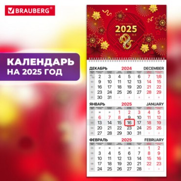 Календарь квартальный 2025г, 1 блок 1 гребень бегунок, офсет, BRAUBERG, Символ года восток, 116112