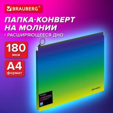 Папка-конверт расширяющаяся на молнии BRAUBERG "Grade", А4, до 300 листов, зелено-голубой градиент, 0,18 мм, 271966