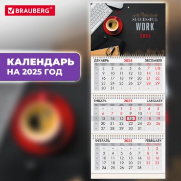 Календарь квартальный на 2025 г., 3 блока, 3 гребня, с бегунком, офсет, BRAUBERG, "Офис", 116092