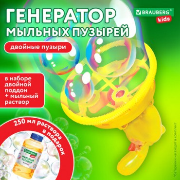 Мыльные пузыри Бластер Генератор "DOUBBLE BIG BUBBLES", раствор 250 мл, BRAUBERG KIDS, 665151