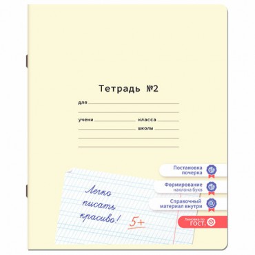 Тетрадь УЧУСЬ ПИСАТЬ № 2 12 л. частая косая линия, со справочным материалом, ЮНЛАНДИЯ, 404852