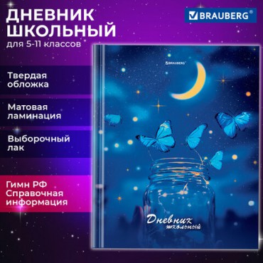 Дневник 5-11 класс 48 л., твердый, BRAUBERG, выборочный лак, с подсказом, "Бабочки", 107198